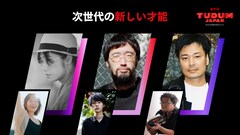 坂本美雨が寒竹ゆり、成田凌が今泉力哉、樋口真嗣が石田雄介の魅力を語る