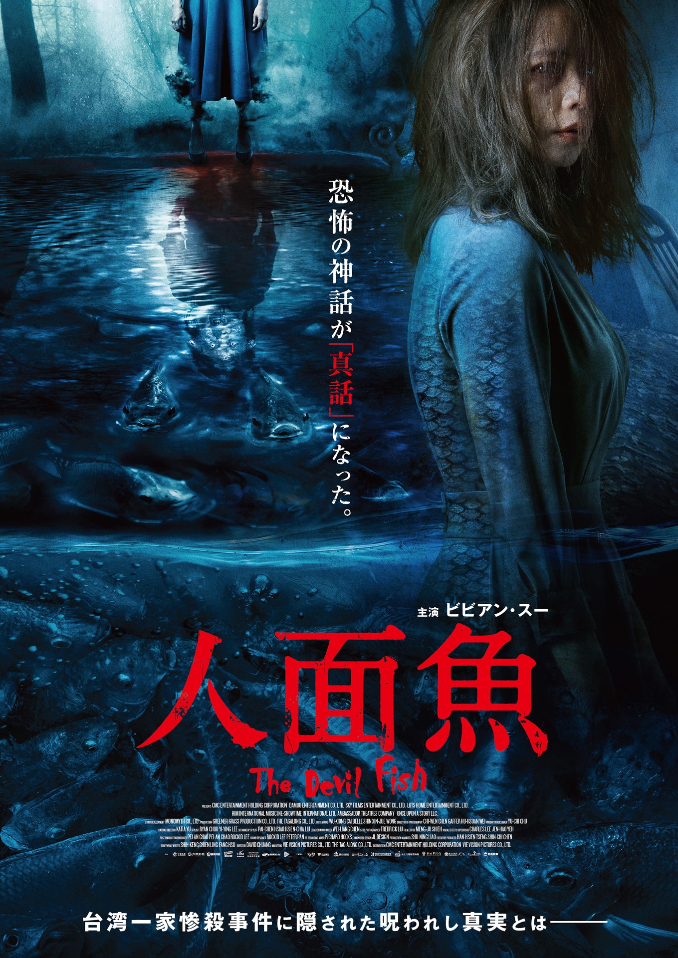 「人面魚 THE DEVIL FISH」ビジュアル (c)2018 Entertaining Power Co. Ltd. All Rights Reserved.