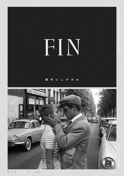 「ジャン＝リュック・ゴダール監督追悼上映 『勝手にしやがれ』」ビジュアル (c) 1960 STUDIOCANAL - Société Nouvelle de Cinématographie – ALL RIGHTS RESERVED.