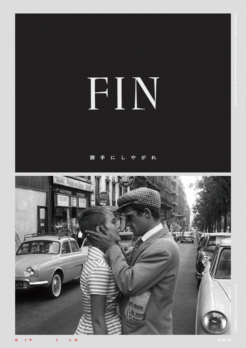 「ジャン＝リュック・ゴダール監督追悼上映 『勝手にしやがれ』」ビジュアル (c) 1960 STUDIOCANAL - Société Nouvelle de Cinématographie – ALL RIGHTS RESERVED.