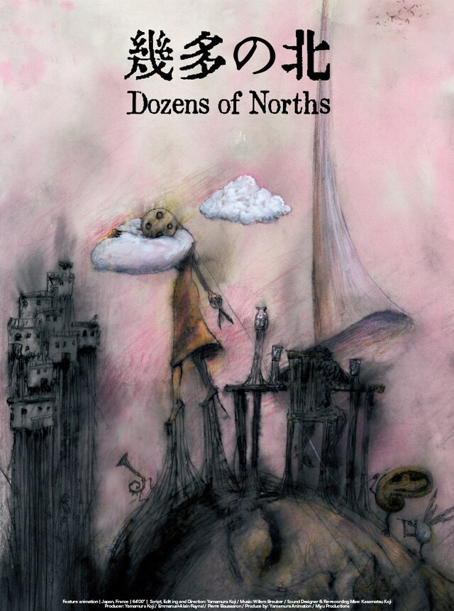 「幾多の北」ポスタービジュアル