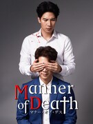 「Manner of Death/マナー・オブ・デス」 (c)WeTV