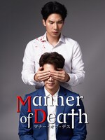 「Manner of Death／マナー・オブ・デス」 (c)WeTV