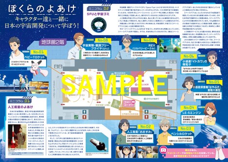 「ぼくらのよあけ」×国立科学博物館コラボマップ