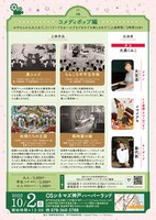 「A面／コメディポップ編」詳細