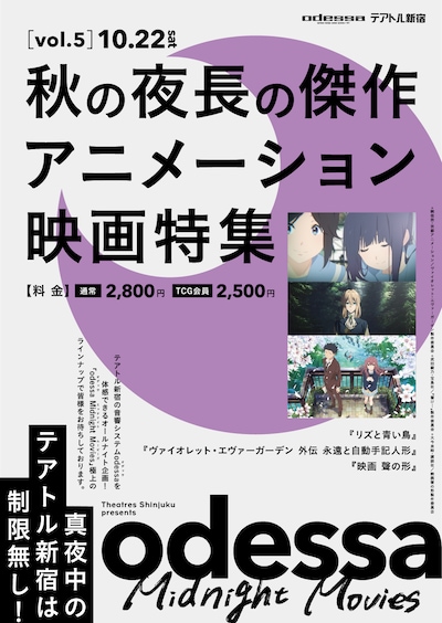 「odessa Midnight Movies [vol. 5]」ポスタービジュアル