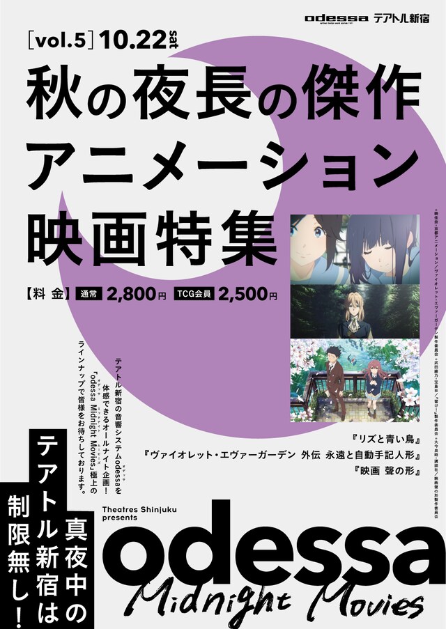 「odessa Midnight Movies [vol. 5]」ポスタービジュアル