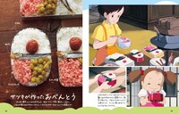 「子どもりょうり絵本 ジブリの食卓 となりのトトロ」中面