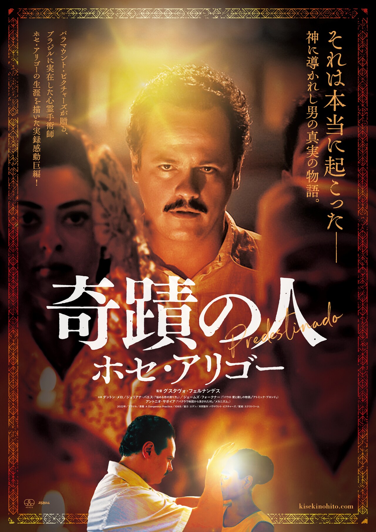 kisekinohito_202209_poster.jpg