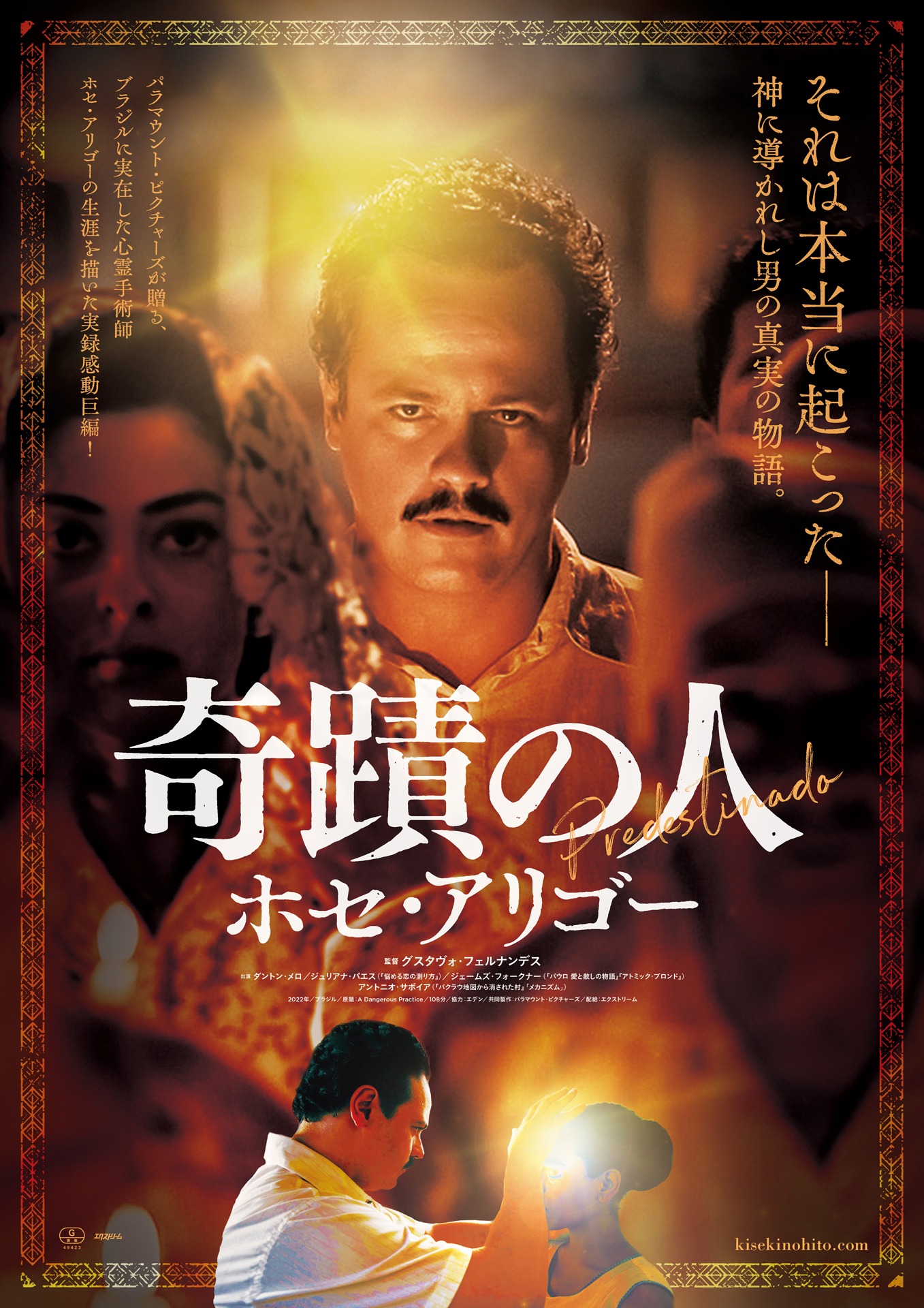 「奇蹟の人／ホセ・アリゴー」ポスタービジュアル