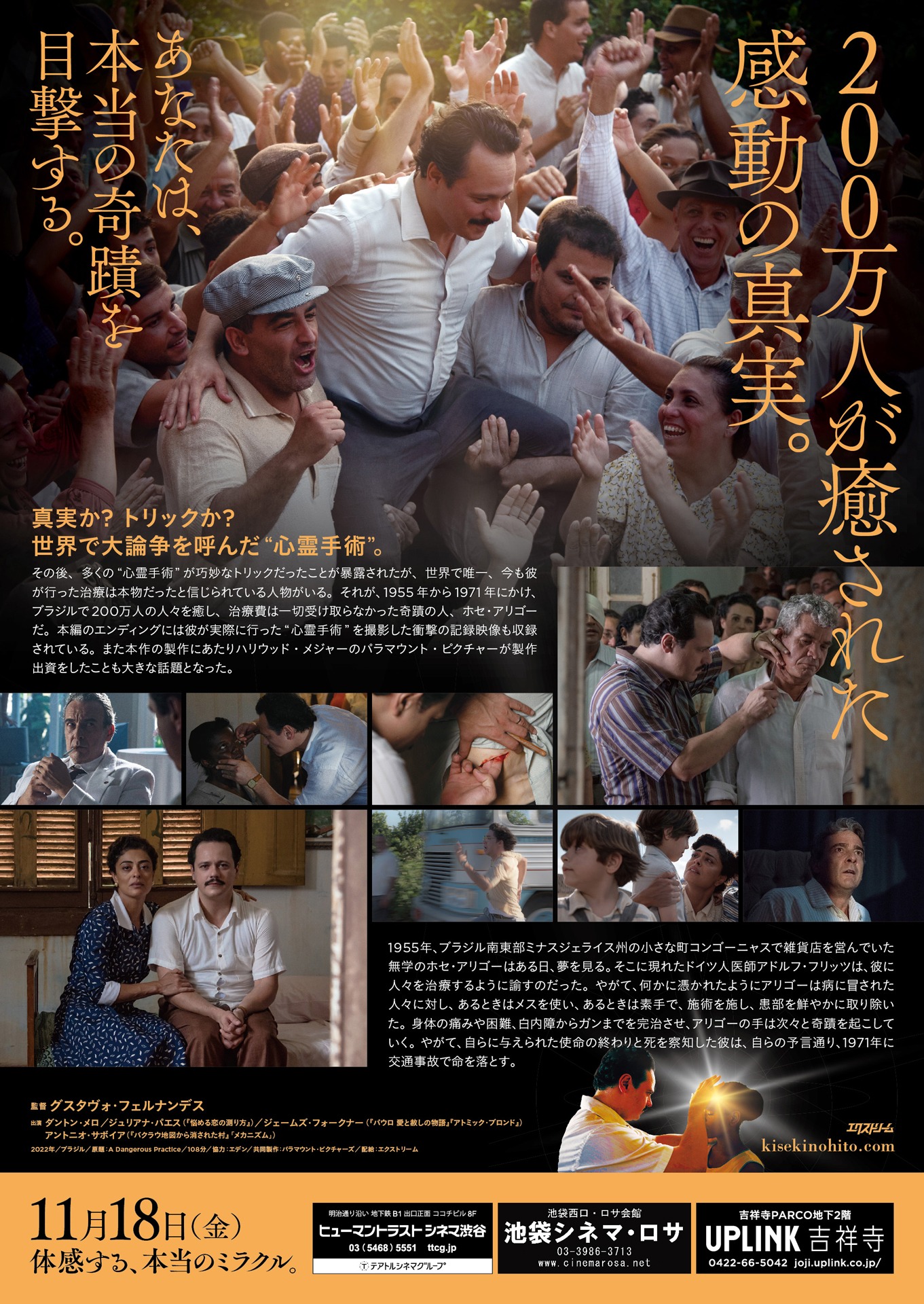 「奇蹟の人／ホセ・アリゴー」チラシ裏面
