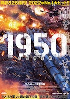 「1950 水門橋決戦」ポスタービジュアル (c)2022 Bona Entertainment Company Limited All Rights Reserved.