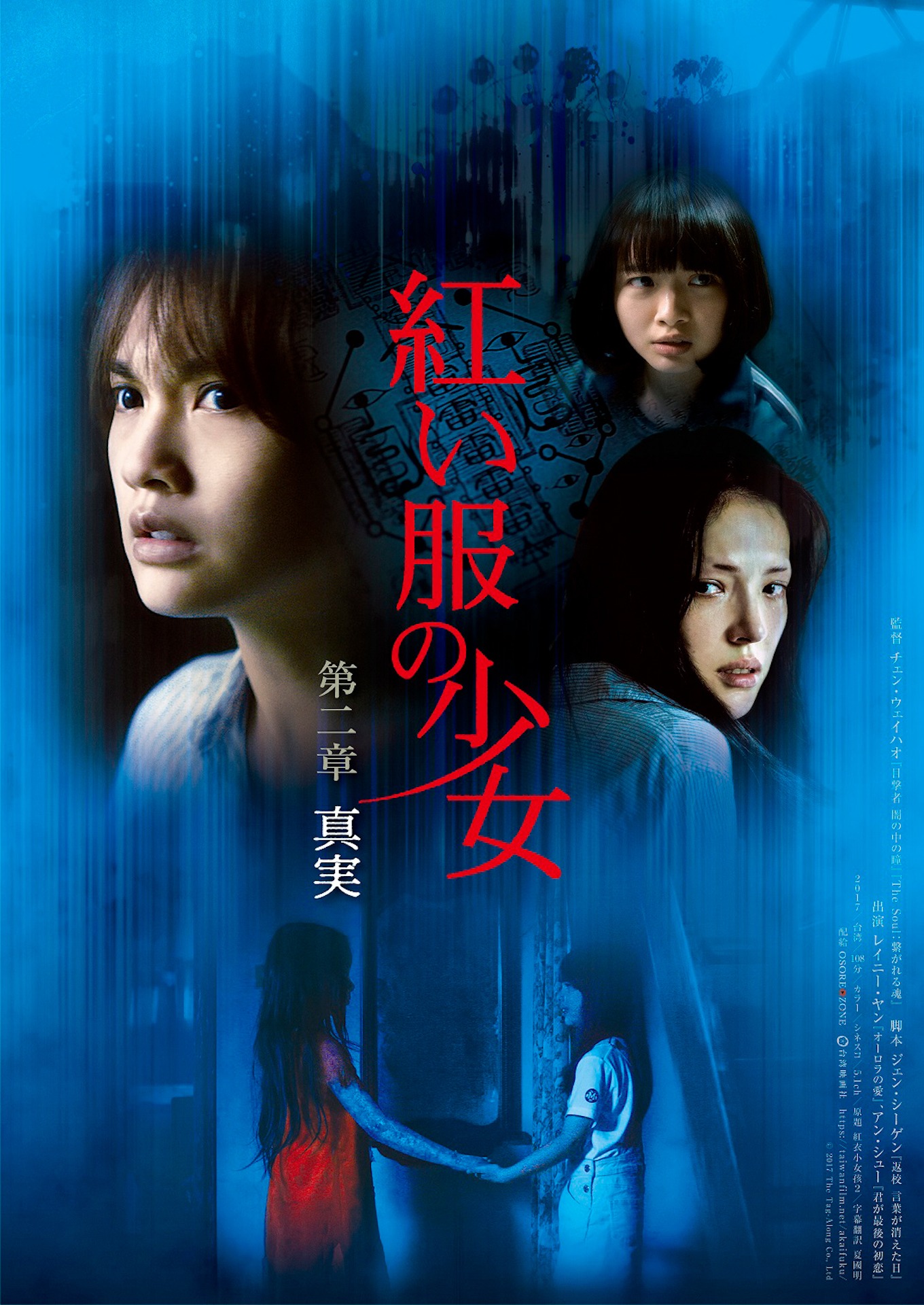 「紅い服の少女 第二章 真実」ポスタービジュアル