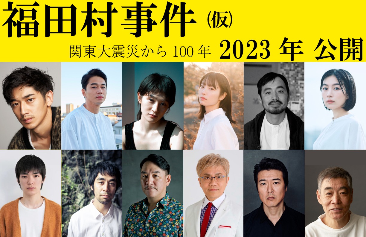 上段左から永山瑛太、東出昌大、コムアイ、向里祐香、松浦祐也、木竜麻生。下段左から杉田雷麟、カトウシンスケ、ピエール瀧、水道橋博士、豊原功補、柄本明。