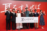 左から平川雄一朗、荒木飛羽、安原琉那、清野菜名、松坂桃李、内田理央、中川翼、住友沙来。
