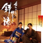 原作は太宰治の小説、宮本茉由×安藤政信「鳩のごとく 蛇のごとく 斜陽」予告