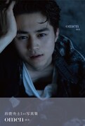 鈴鹿央士ファースト写真集「omen-前兆-」表紙