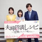 佐津川愛美と千賀健永が考える“夫婦円満”に大事なもの、回答一致で「やったー!」