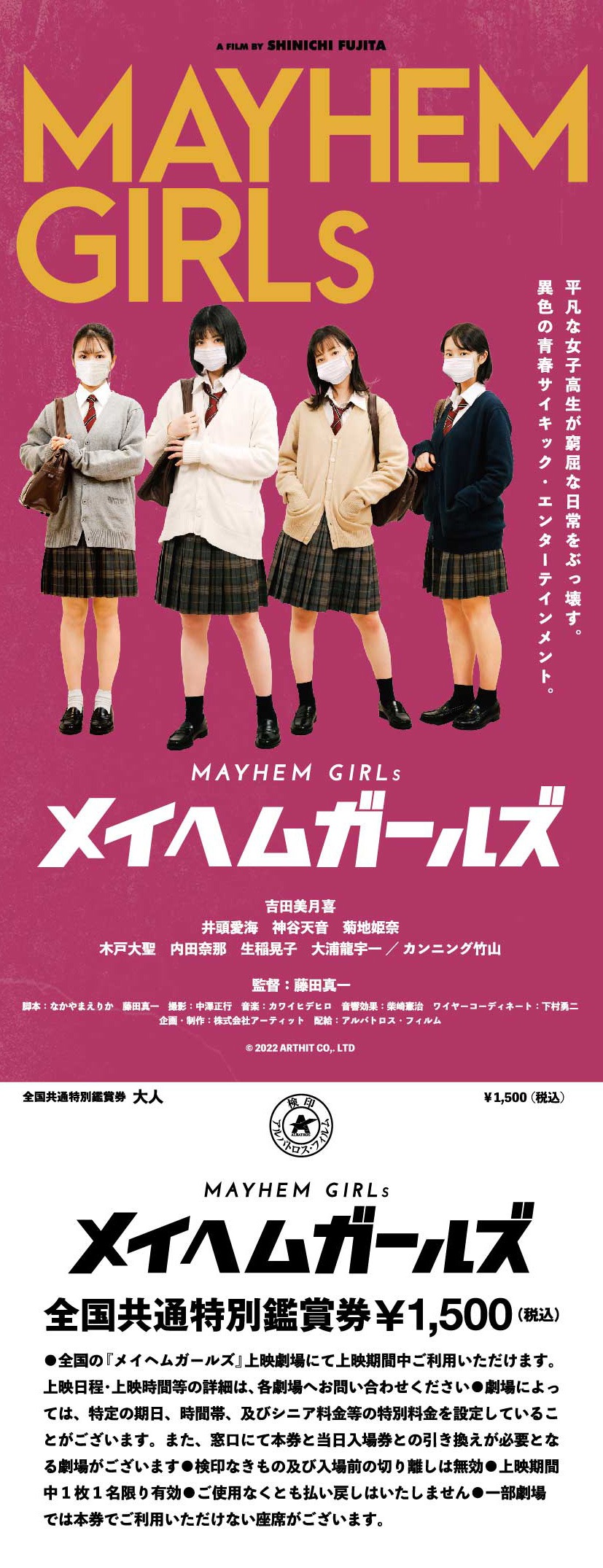 前売り券（大人）のビジュアル。