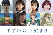 上段左から染谷将太、伊藤沙莉、花瀬琴音、花澤香菜。下段左から岡部稔、二ノ宮ルミ、海部千果、岩戸椿芽。