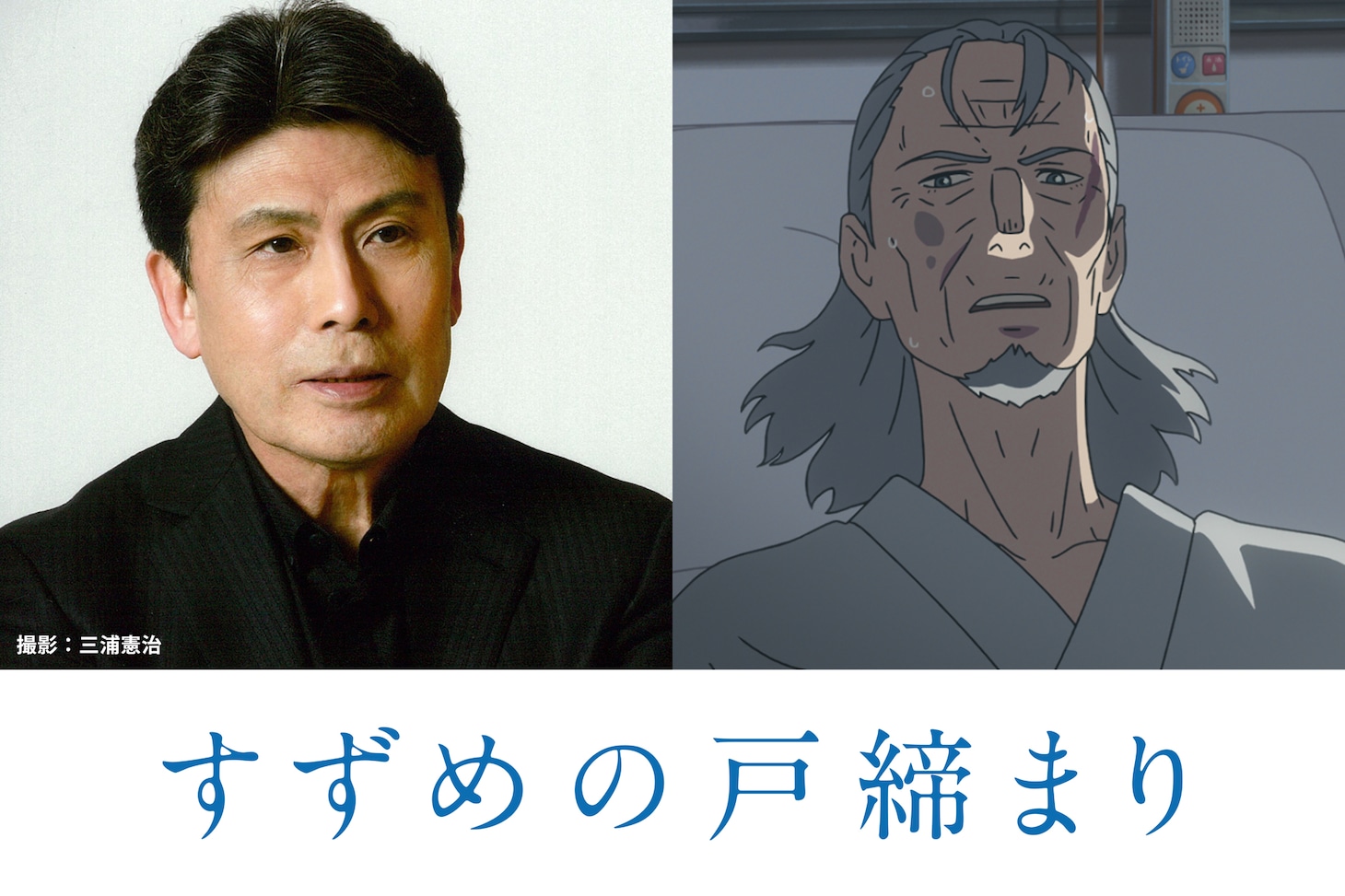 左から松本白鸚、宗像羊朗。
