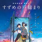 「すずめの戸締まり」3週連続動員トップ、「転スラ」「母性」など3本が初登場
