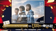 のん主演「天間荘の三姉妹」スマプレ会員ならいつでも1100円で鑑賞可能に