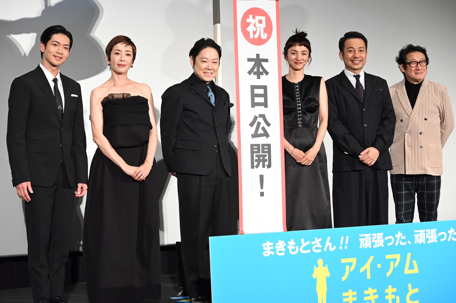 「アイ・アム まきもと」初日舞台挨拶の様子。