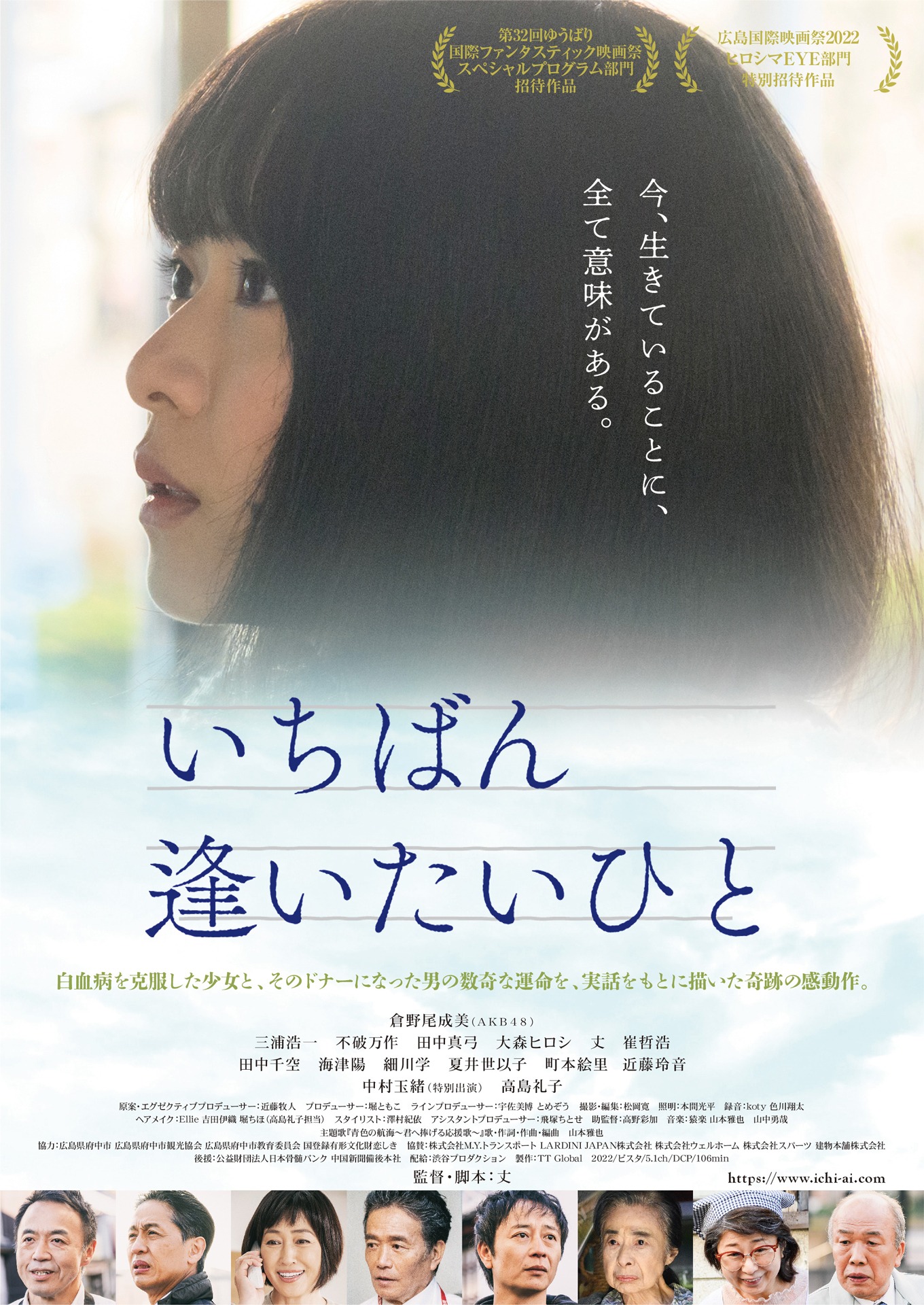「いちばん逢いたいひと」ポスタービジュアル