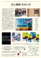 「村上春樹 映画の旅」チラシビジュアル裏