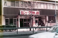 村上春樹が通っていたという兵庫・神戸の映画館・ビック映画劇場。（写真提供：神戸映画資料館）