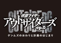 「仮面ライダーアウトサイダーズ」ロゴ