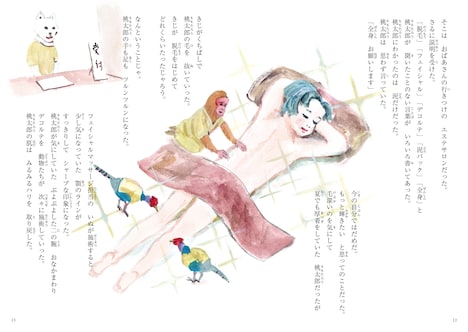 「桃太郎、エステへ行く」中面