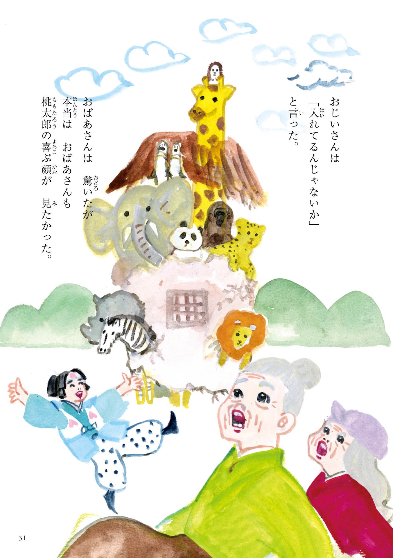「桃太郎、エステへ行く」中面