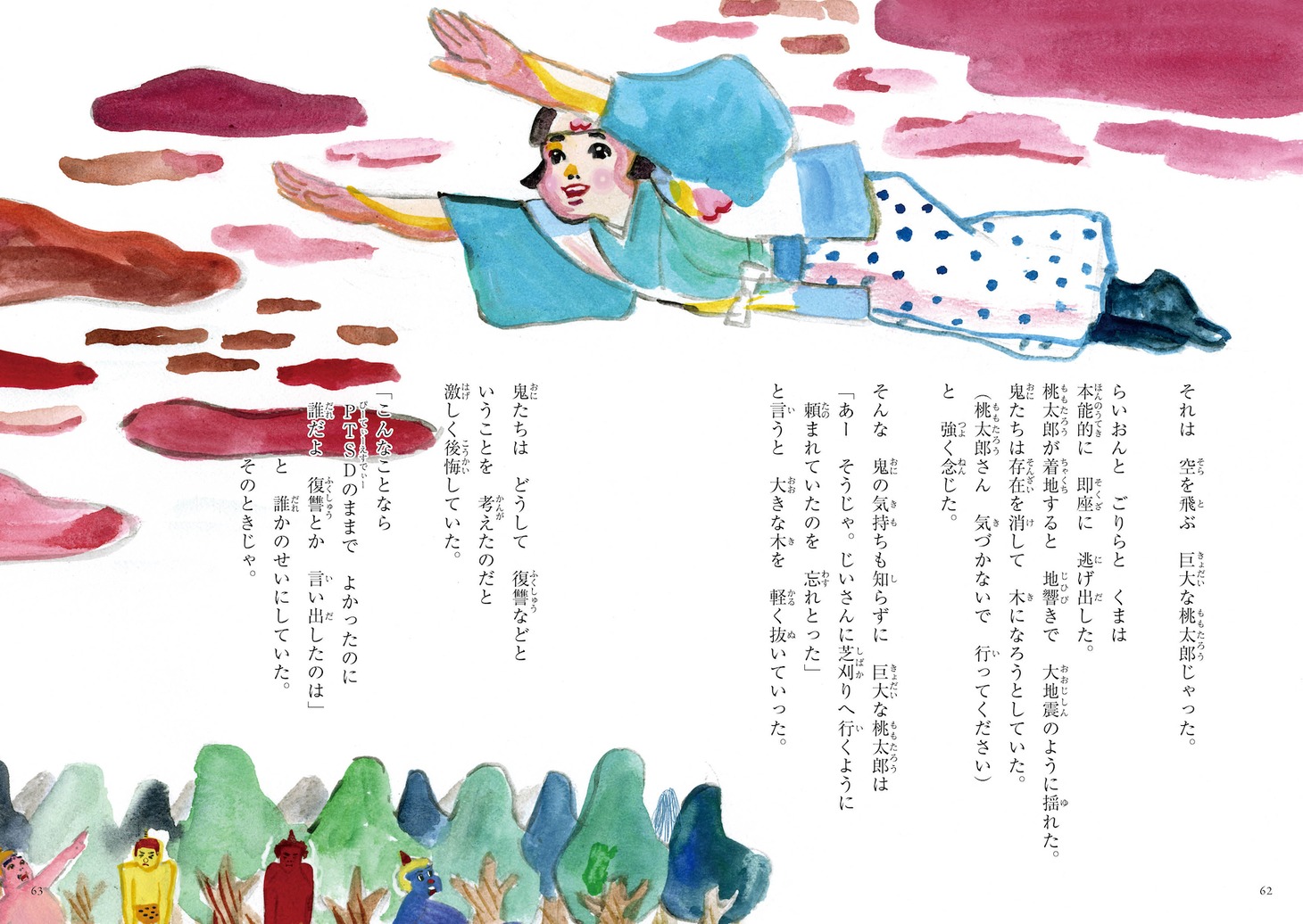 「桃太郎、エステへ行く」中面