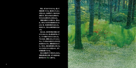 「ぼくは話があるんだ、きみたち、子どもたちだけが信じる話が」中面