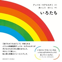 「いろたち」表紙（帯付き）