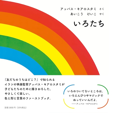「いろたち」表紙（帯付き）