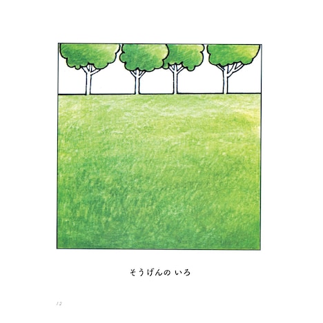 「いろたち」中面