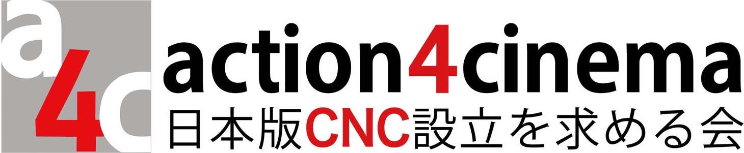 日本版CNC設立を求める会（action4cinema）ロゴ