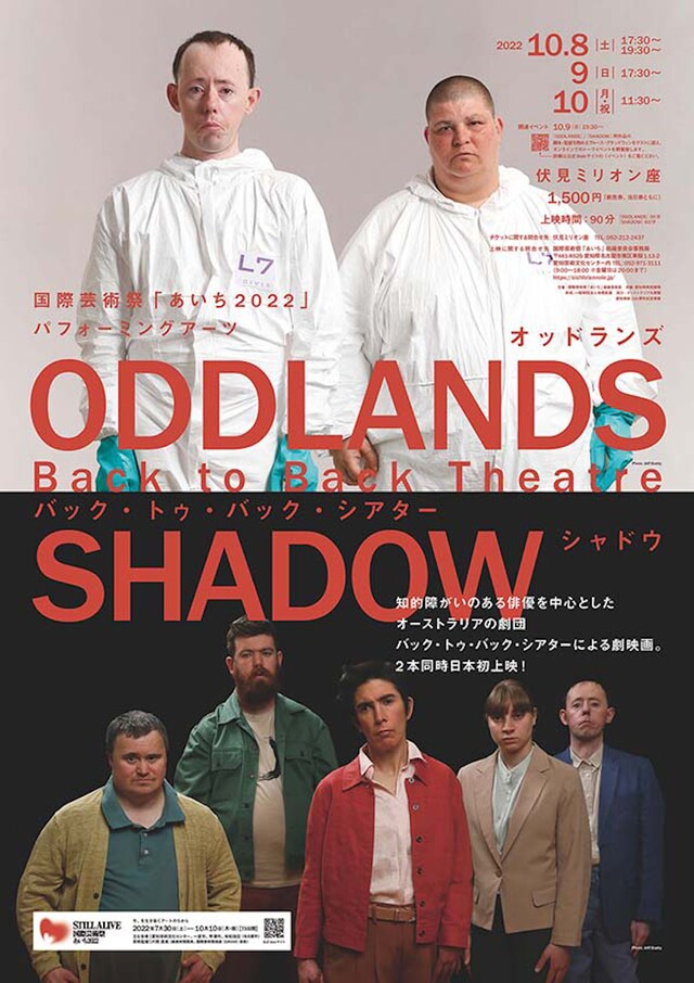 「ODDLANDS」「SHADOW」のポスタービジュアル。