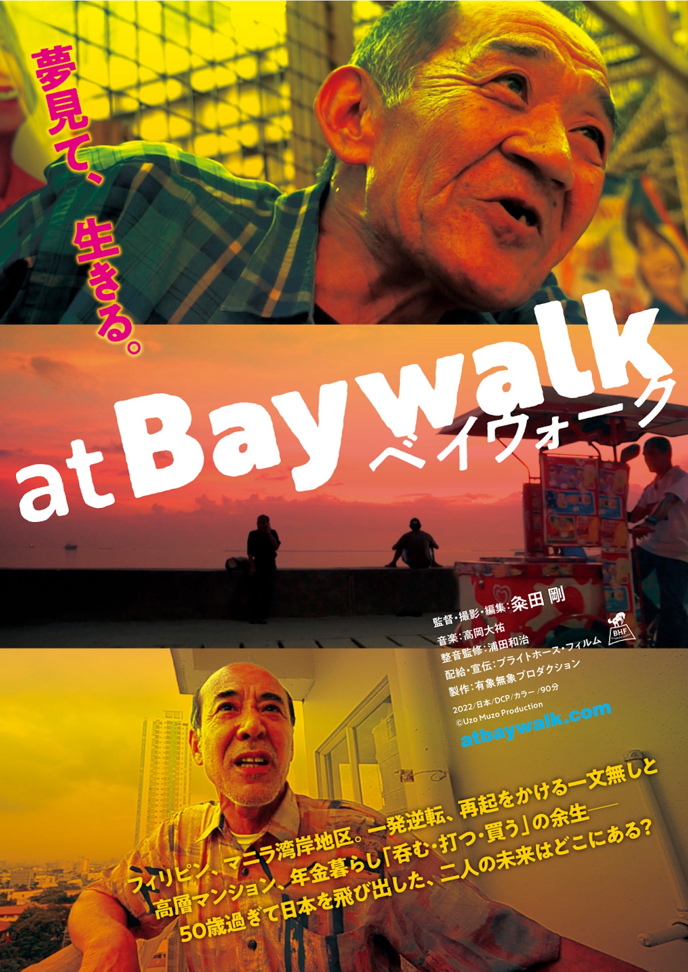 「ベイウォーク」メインビジュアル