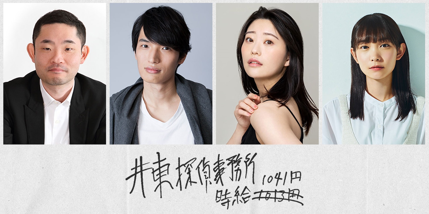 左から今野浩喜、鈴之助、冨手麻妙、雪見みと。