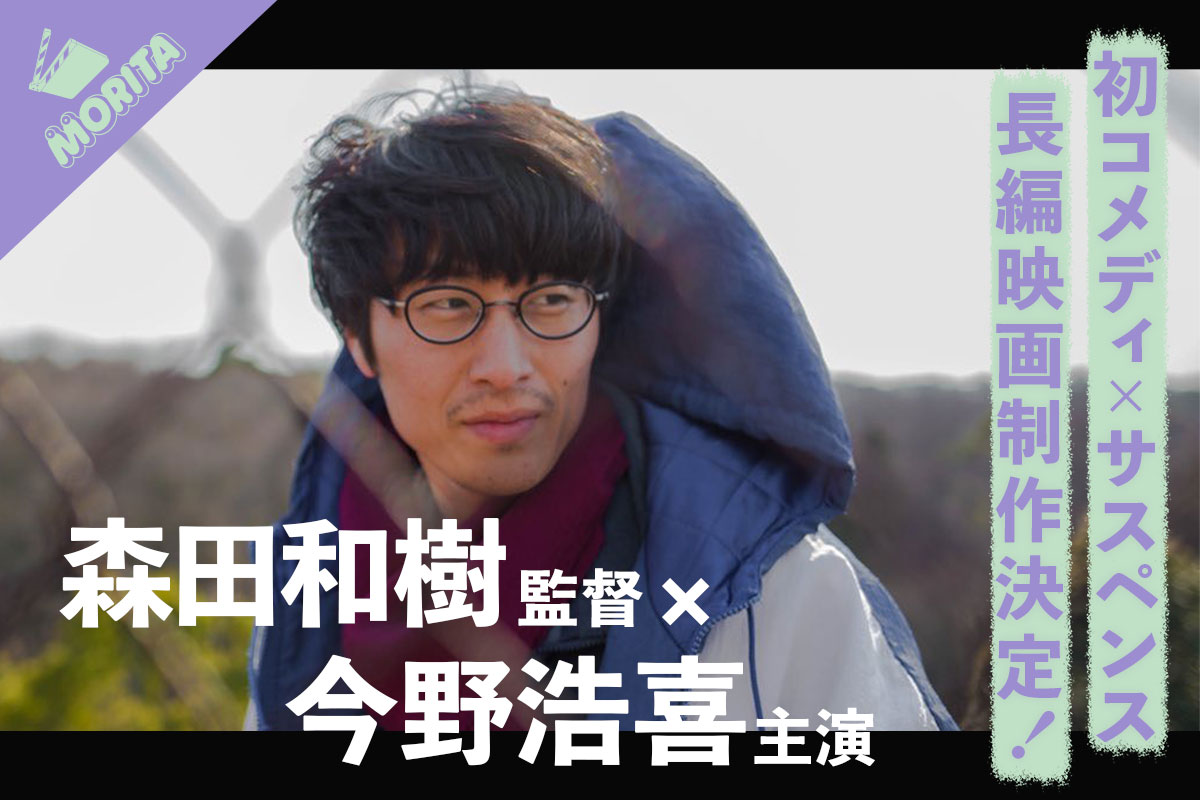 「井東探偵事務所/時給1041円」クラウドファンディングの告知ビジュアル。