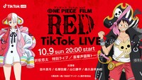 「ONE PIECE FILM RED スペシャル TikTok LIVE!!」ビジュアル