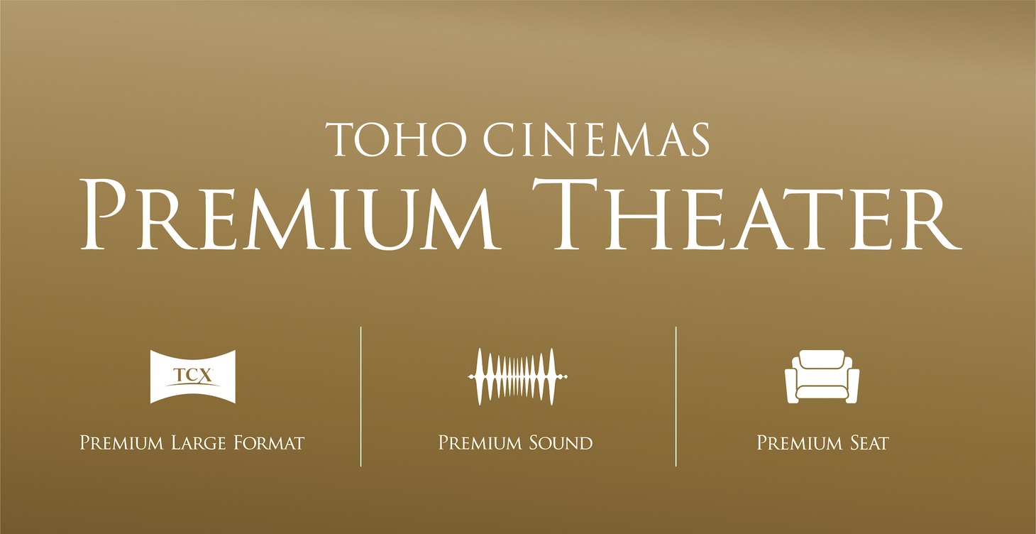 TOHOシネマズ プレミアムシアターのロゴ。