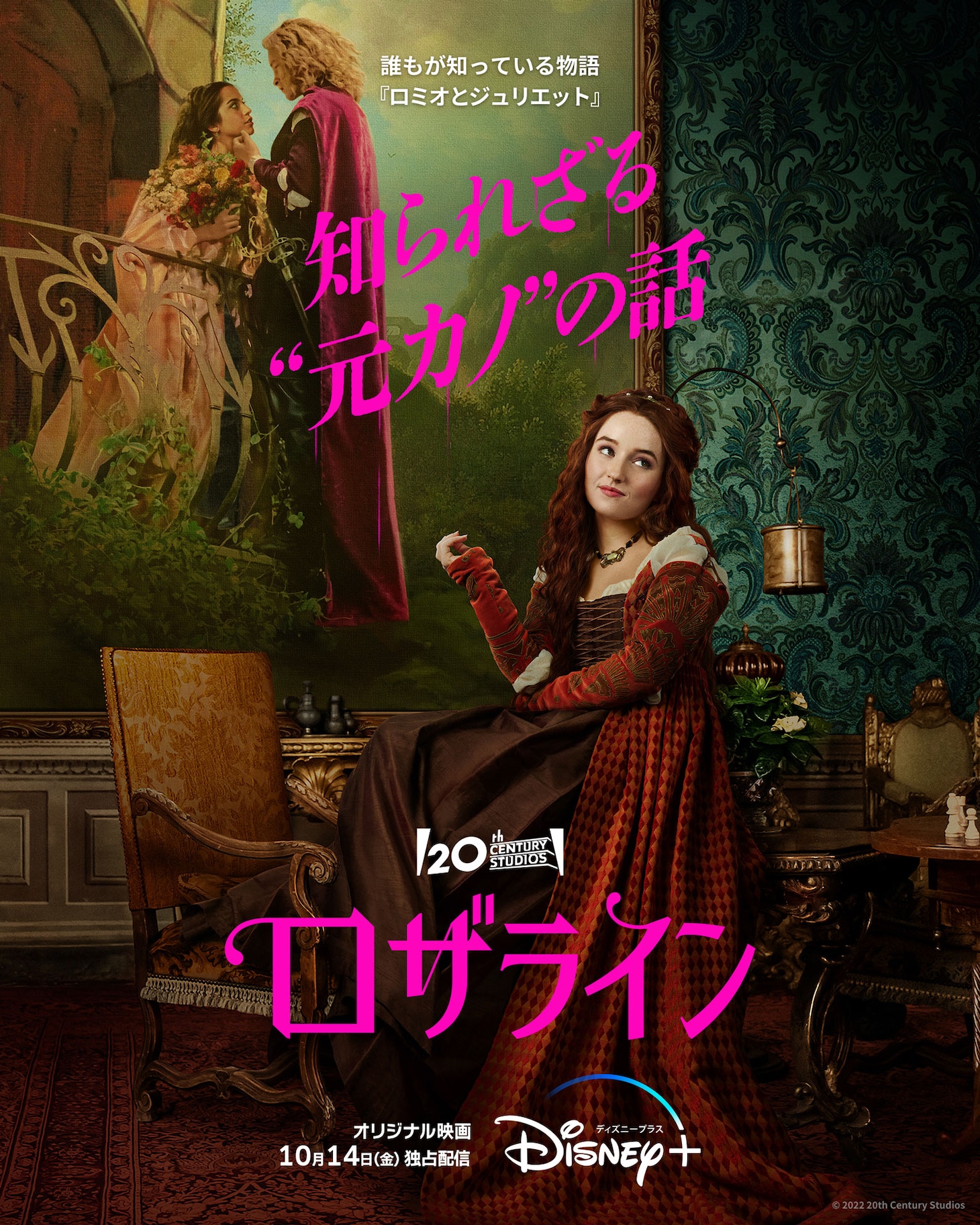 「ロザライン」キービジュアル