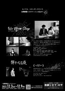 大村諒監督作品特集「我らは眠らない×静かなる夜」チラシ裏面