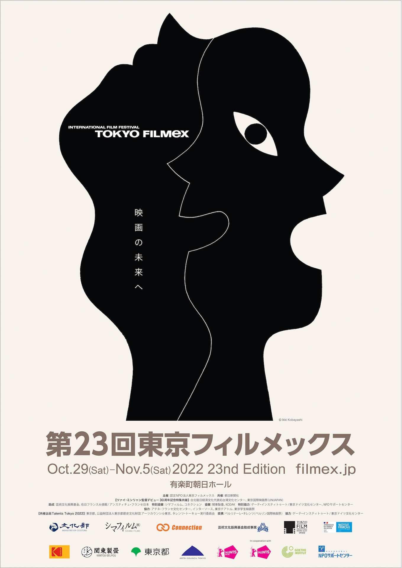 「第23回東京フィルメックス」メインビジュアル（デザイン：小林一毅）