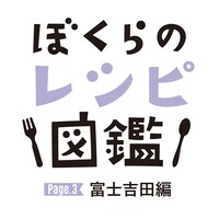 「ぼくらのレシピ図鑑」第3弾ロゴ
